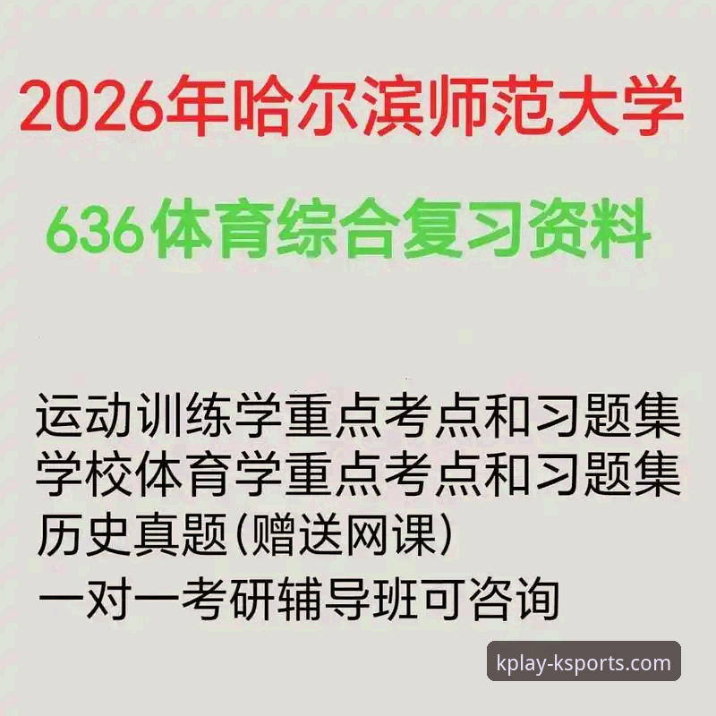 K体育官方下载 vs 普通渠道：2026新版体验差异有多大？